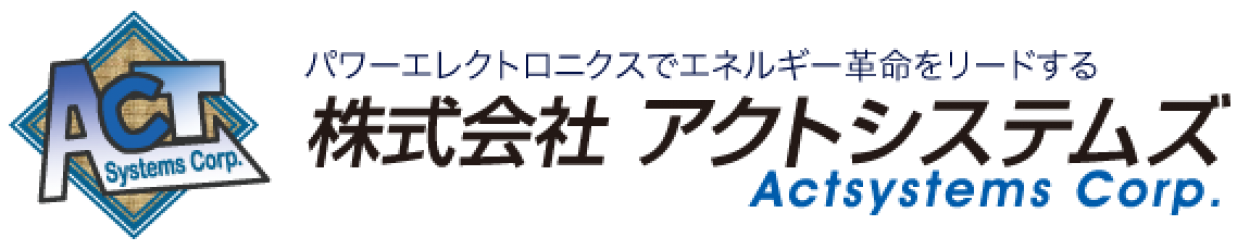 株式会社アクトシステムズ